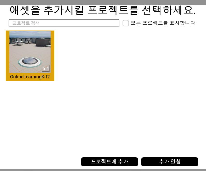프로젝트에 애셋 추가